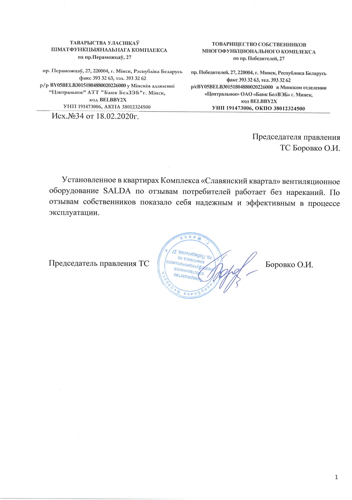 Отзыв Славянский квартал о работе Salda