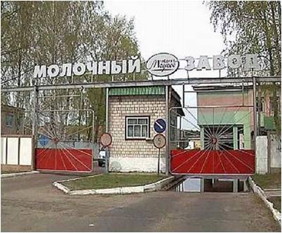 ОАО «Светлогорский молочный завод» г. Светлогорск