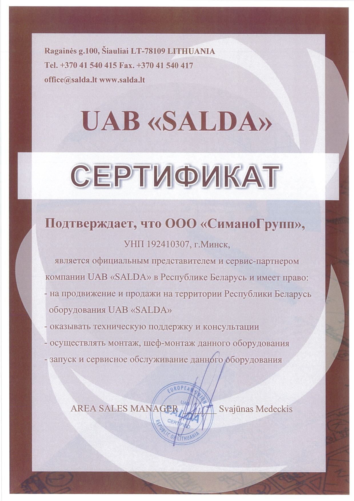 СиманоГрупп. Сертификат Salda