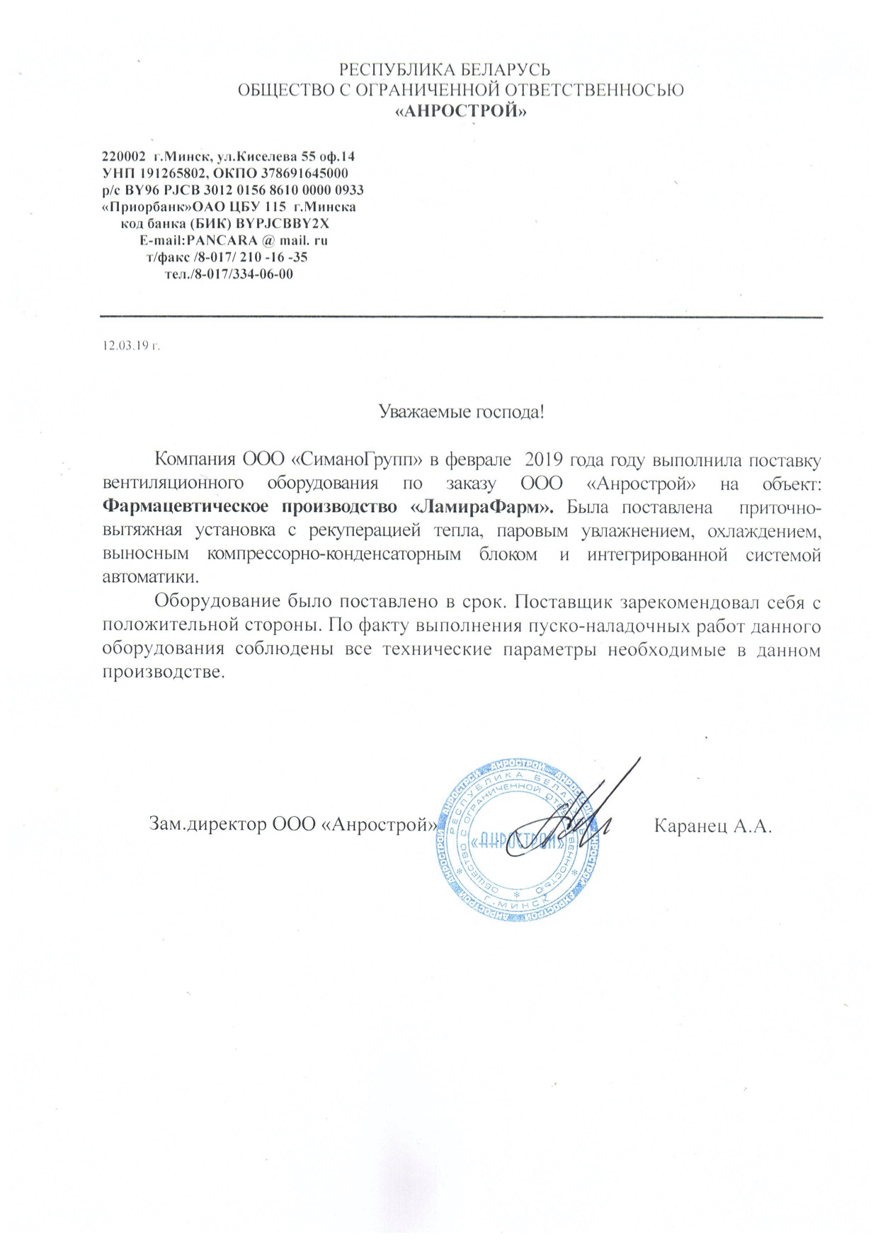Отзыв Анрострой