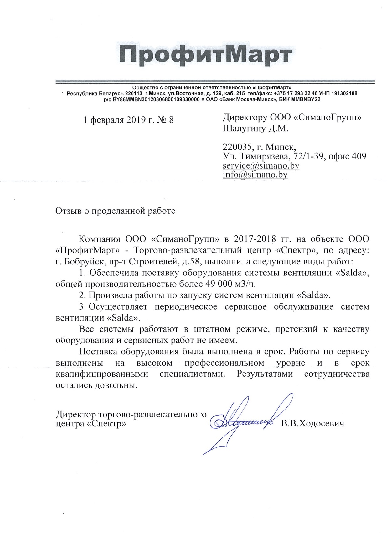 Отзыв Профитмарт