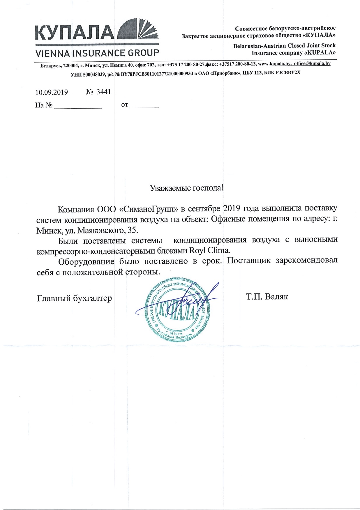 Отзыв Купала