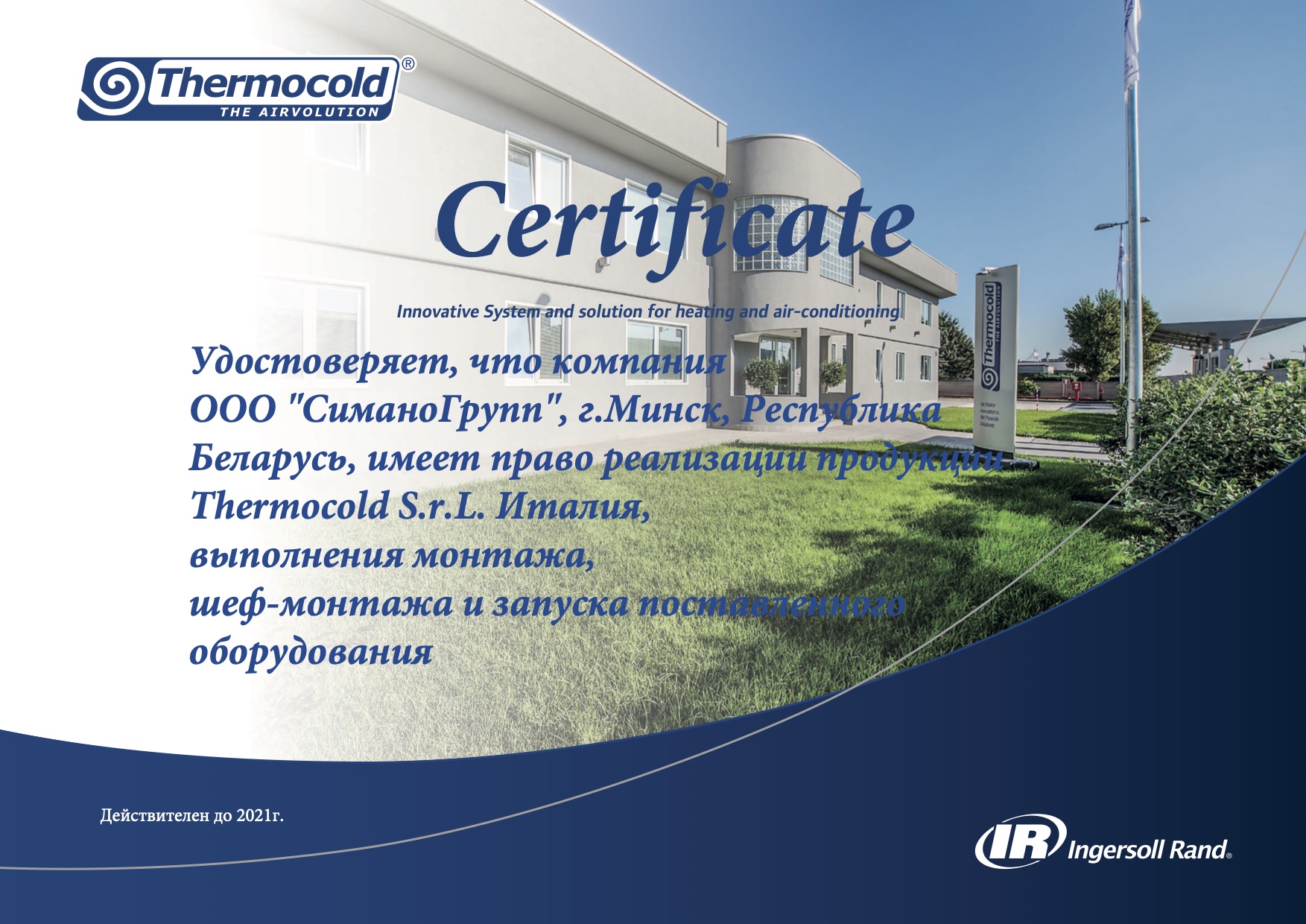 Thermocold S.r.l.