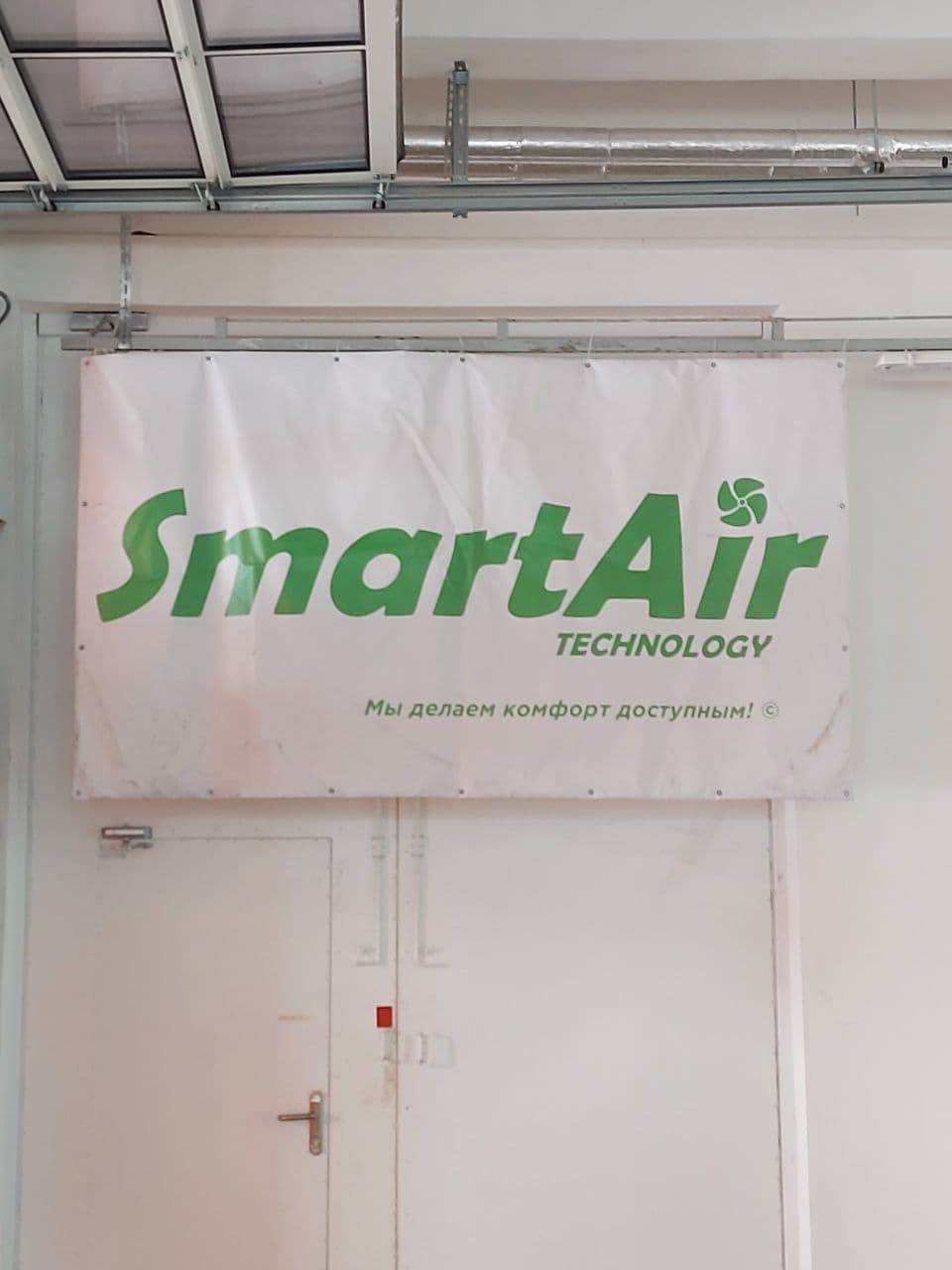 Производство продукции в компании SmartAir