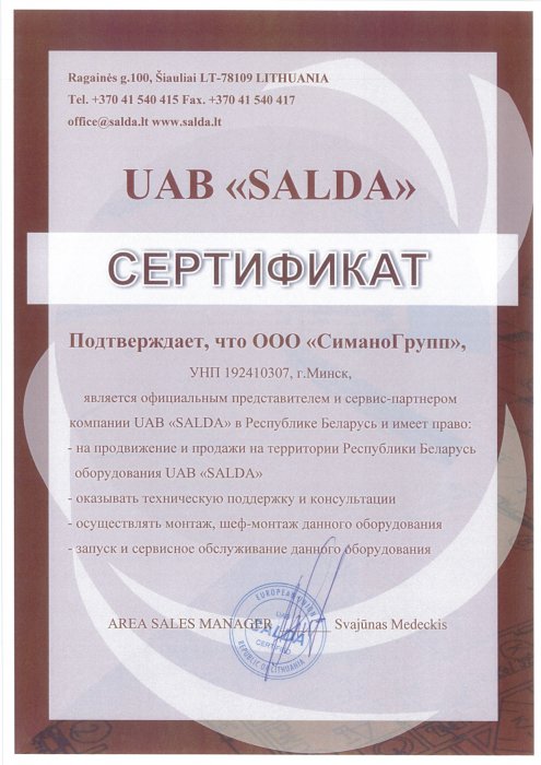 СиманоГрупп. Сертификат Salda
